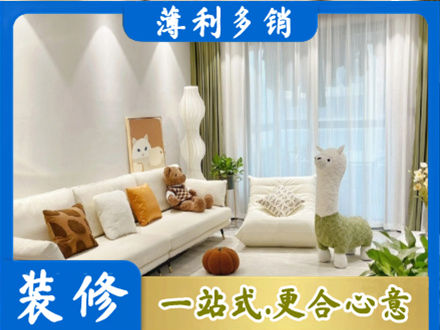 黄石精装房装修